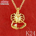 24金 純金 ペンダントトップ ダイヤ ダイヤモンド さそり ゴールド 24k ペンダントヘッド ゴールド k24 スコーピオン ジュエリー プレゼント 人気 ...