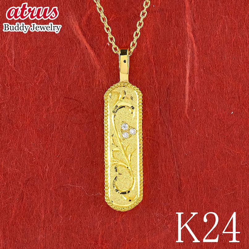 24金 純金 チャーム ペンダントトップ ネックレス レディース ダイヤ ダイヤモンド プレート アラベスク 手彫り ミル打ち ゴールド 24k k24 女性 ...