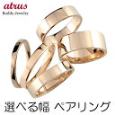ペアリング ゴールド カップル 2個セット ペア 指輪 10k 結婚指輪 10金 k10 マリッジリング ピンクゴールドk10 平打ち 宝石無し 地金 シンプル ジュエリー ギフト プレゼント 贈り物 人気 送料無料(4)