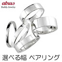 結婚指輪 シルバー ペアリング カップル 2個セット ペア 指輪 マリッジリング sv925 平打ち 宝石無し 地金 ジュエリー ギフト プレゼント 贈り物 人...