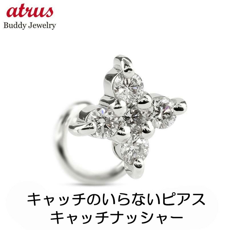 ボディピアス プラチナ ピアス 片耳ピアス つけっぱなし ダイヤ ダイヤモンド 0.11ct 花 キャッチのいらないピアス 片耳用 pt900 キャッチナッシャー フラワー ジュエリー 贈り物 プレゼント ギフト 人気 シンプル 送料無料