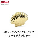 ボディピアス 18金 ピアス 18k k18 片耳ピアス つけっぱなし ゴールド 貝 シェル キャッチのいらないピアス 片耳用 イエローゴールドk18 キャッチ...