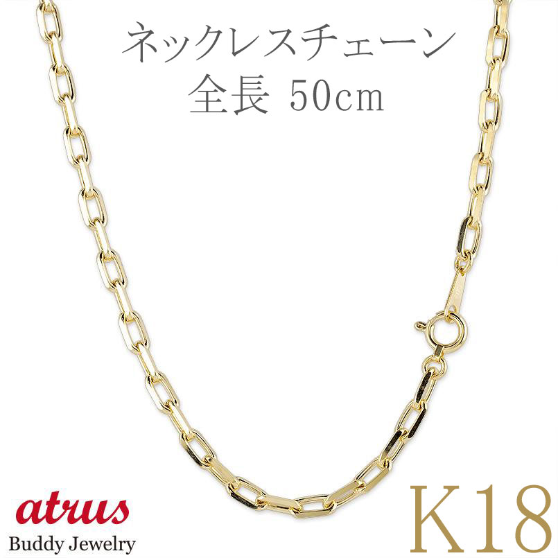 18金 ネックレス 18k K18 チェーン だけ レディース 50cm 粗目 小豆 チェーン ゴールド イエローゴールドk18 カット 地金 女性 ジュエリー ギフト プレゼント 人気 普段使い シンプル 贈り物 送料無料