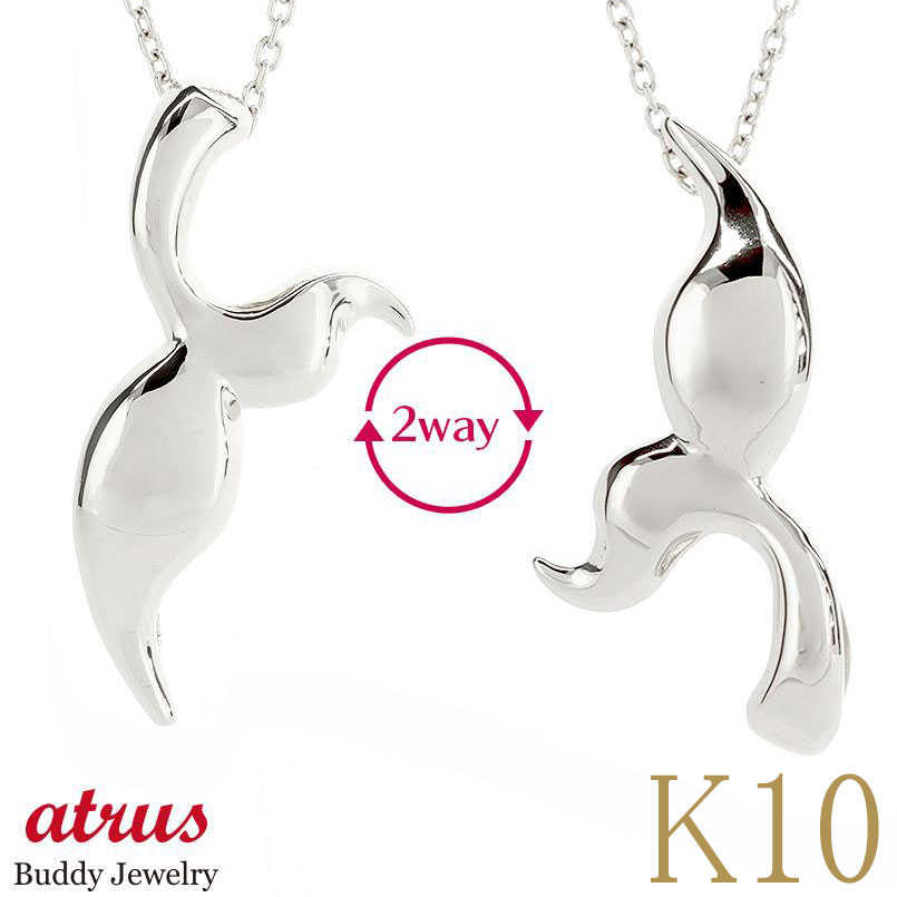 ネックレス レディース 10k チャーム ペンダントトップ ホエールテール ホワイトゴールドk10 10金 2way ハワイアンジュエリー ペンダント 地金 人...