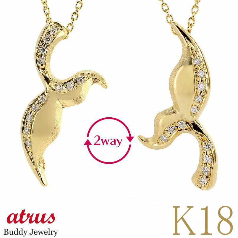 【10%OFFセール】18金 ネックレス レディース チャーム ペンダントトップ 18k ダイヤモンド ホエールテール 2way ハワイアンジュエリー イエローゴールドk18 ペンダント