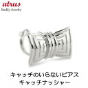 ボディピアス プラチナ ピアス リボン 片耳ピアス つけっぱなし pt900 簡単装着 キャッチのいらないピアス キャッチナッシャー ジュエリー 普段使い ギフ...