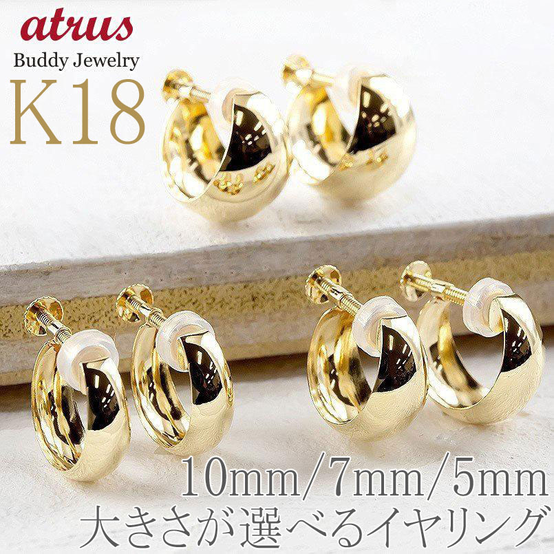 ゴールド 【あす楽】18金 イヤリング フープ 18k シンプル レディース ペア ゴールド 選べる幅 5mm 7mm 10mm イエローゴールドk18 地金 月甲 三日月 シリコンキャップ フェイクピアス シンプル ギフト プレゼント ジュエリー 記念日 贈り物 おしゃれ 大人 人気