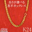 24  ͥå쥹 ǥ Τ ʿ Ĺ٤    4.5mm 6̥å ¤ʾɸ 24k K24 ٤Ĺ ϶  奨꡼ ե ץ쥼 ͵ ʻȤ ץ £ʪ ̵