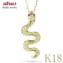 18金 ネックレス 蛇 スネーク ルビー ダイヤモンド ヘビ ペンダント 18k ゴールド イエローゴールドk18 アミュレット 個性的 人気 ユニセックス 男...