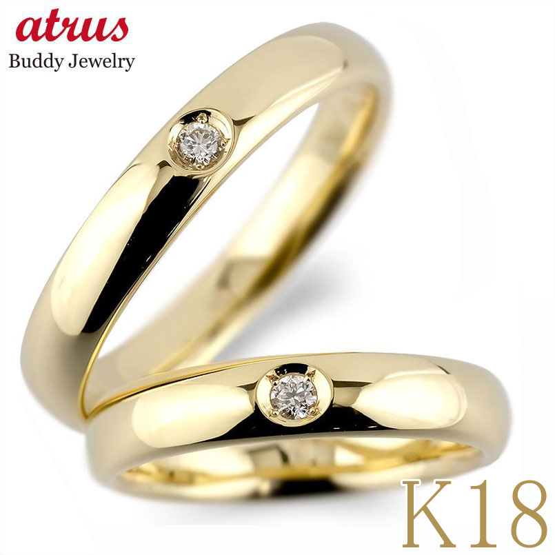 18金 ペアリング ダイヤモンド シンプル 18k リング 指輪 2個セット 結婚指輪 一粒 ダイヤ ゴールド イエローゴールドk18 k18 マリッジジリング...