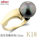 18金 リング 18k ブラックパール 13mm レディース 太い 指輪 ゴールド パール 南洋黒蝶真珠 黒真珠 婚約指輪 ピンキーリング 人気 女性 幅広 冠...