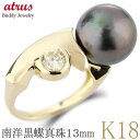 18金 ピンキーリング 18k ブラックパール 13mm レディース リング 指輪 ゴールド パール 南洋黒蝶真珠 黒真珠 ダイヤモンド ダイヤ 婚約指輪 真珠...