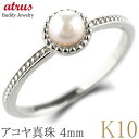 リング 10k パール あこや真珠 指輪 ゴールド 真珠 婚約指輪 ホワイトゴールドk10 10金 細身 華奢 ピンキーリング k10 フォーマル ジュエリー ...