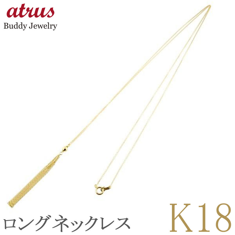 18金 ネックレス 18k レディース ラリエット ロングネックレス ゴールド イエローゴールドk18 チェーン フリンジ 女性 人気 ジュエリー 記念日 誕生日 プレゼント ギフト 贈り物 普段使い カジュアル