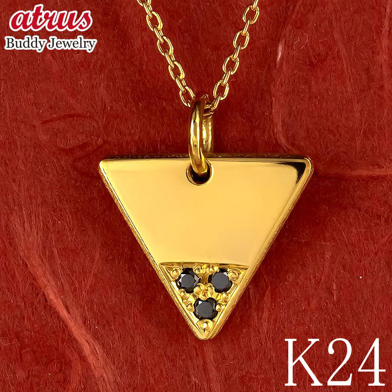 純金 ペンダントトップ メンズ ブラックダイヤモンド 24金 鍛造 ダイヤ 0.06ct お守り トライアングル 三角 金 ゴールド 24k チャーム ネックレ...