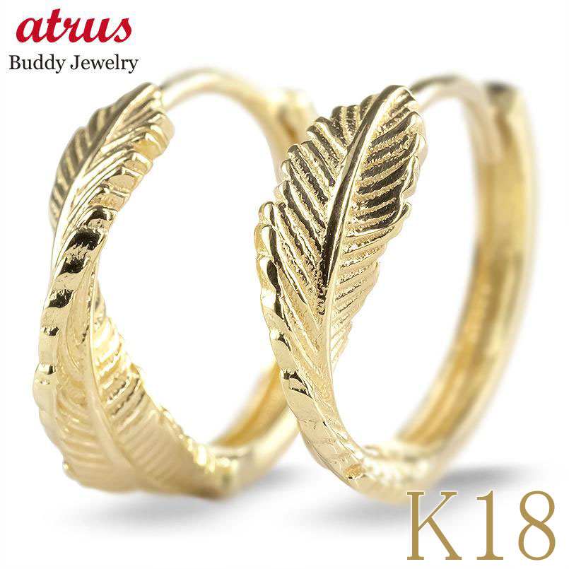 18金 ピアス フープピアス 羽根 フェザー ゴールド 両耳 K18 イエローゴールド シンプル 男女兼用 上品 バディジュエリー 普段使い 人気 プレゼント ...