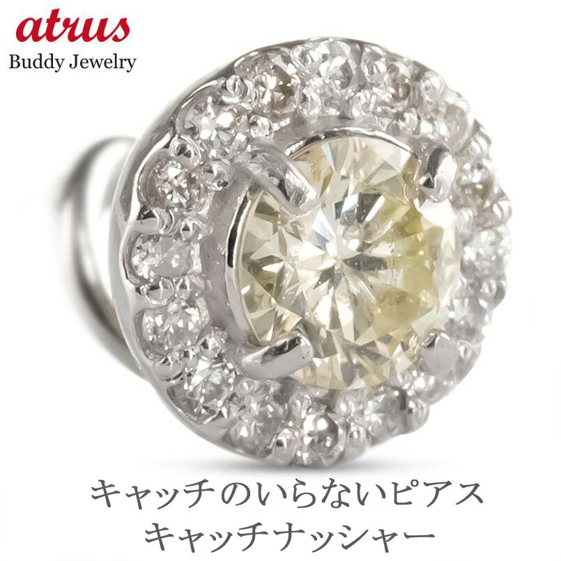 ピアス 片耳 プラチナ ユニセックス pt900 ダイヤモンド ライトイエロー 取り巻きデザイン 中石 0.19ct スタッドピアス つけっぱなし キャッチのい...