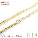 18金 ブレスレット 20cm チェーン だけ イエローゴールドk18 ベネチアン 16面カット 地金 ブレス 18k k18 シンプル ユニセックス 男女兼用...