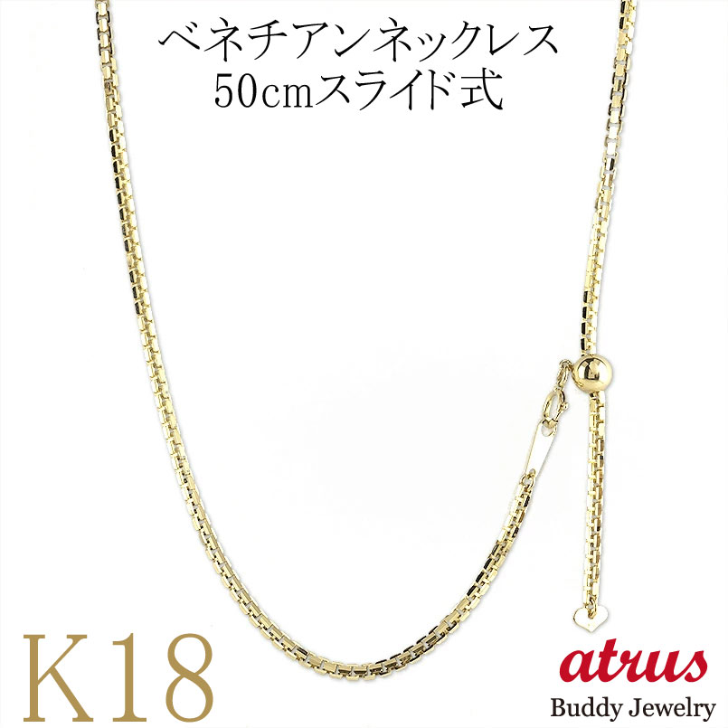 18金 ネックレス チェーン レディース k18 18k 50cm イエローゴールドk18 だけ チェーンのみ ベネチアン 16面カット 地金 女性 人気