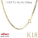 18金 ネックレス チェーン メンズ 70cm チェーンだけ チェーンのみ イエローゴールドk18 ベネチアン チェーン 16面カット 地金 18k k18 男...