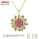 18金 ペンダントトップ 花 k18 ひまわり コンビ イエローゴールドk18 ピンクゴールドk18 ペンダント 向日葵 18k ギフト プレゼント 彼女 妻 ...