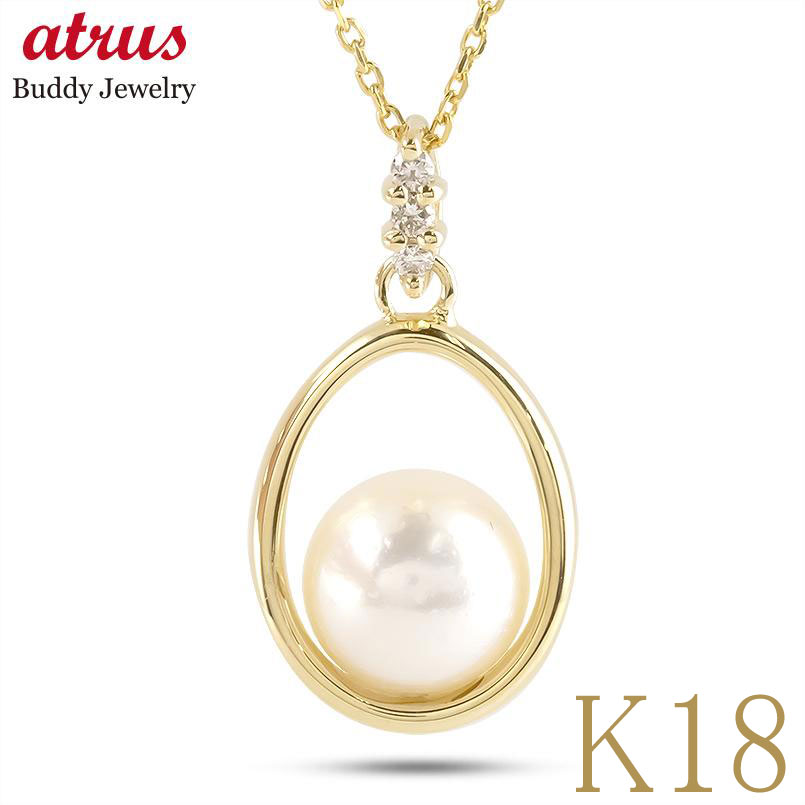18金 ペンダントトップ パール あこや真珠 18k レディース チャーム ネックレス ダイヤモンド ゴールド イエローゴールドk18 ダイヤ フォーマル オー...
