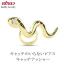 18金 ピアス つけっぱなし 片耳 18k 蛇 スネーク ダイヤモンド スネーク ヘビ ダイヤ イエローゴールドk18 普段 使い 人気 キャッチのいらないピア...