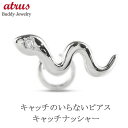 プラチナ ピアス 蛇 スネーク ダイヤモンド 片耳 つけっぱなし スネーク ヘビ ダイヤ pt900 普段使い 人気 キャッチのいらないピアス キャッチナッシャ...