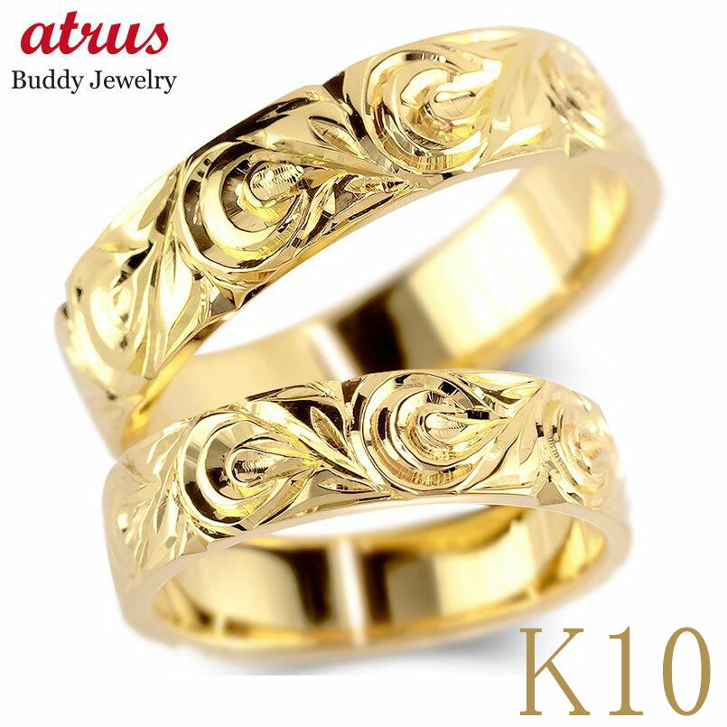 ペアリング ゴールド 10k ハワイアンジュエリー 幅広 指輪 2個セット 太め 結婚指輪 マリッジリング シンプル 波 スクロール 人気 イエローゴールドk1...