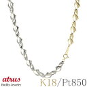18金 プラチナ ネックレス 18k チェーンのみ 42cm 太め アラベスク ゴールド 地金 リバーシブル イエローゴールドk18 pt850 k18 チェー...