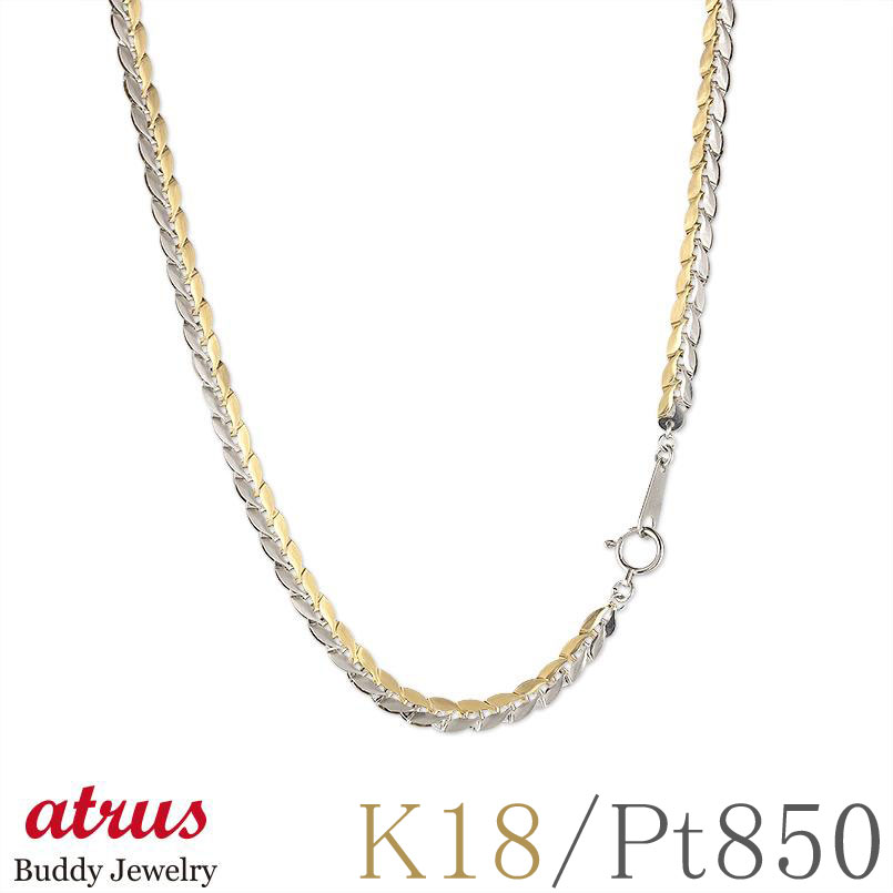 18金 プラチナ ネックレス チェーンのみ 42cm 18k 太め 大ぶり コンビ ゴールド 地金 リバーシブル イエローゴールドk18 pt850 k18 チ...