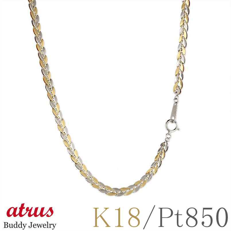 18金 プラチナ ネックレス チェーンだけ のみ 42cm 18k 太め 大ぶり コンビ ゴールド 地金 リバーシブル イエローゴールドk18 pt850 k1...