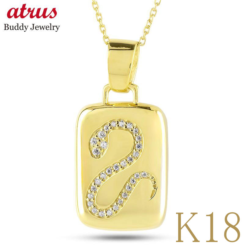 ヘビ 蛇 スネーク ペンダントトップ メンズ k18 インゴット型 18金 ネックレス チャーム ダイヤ 18k プレート ゴールド ダイヤモンド 0.16ct...