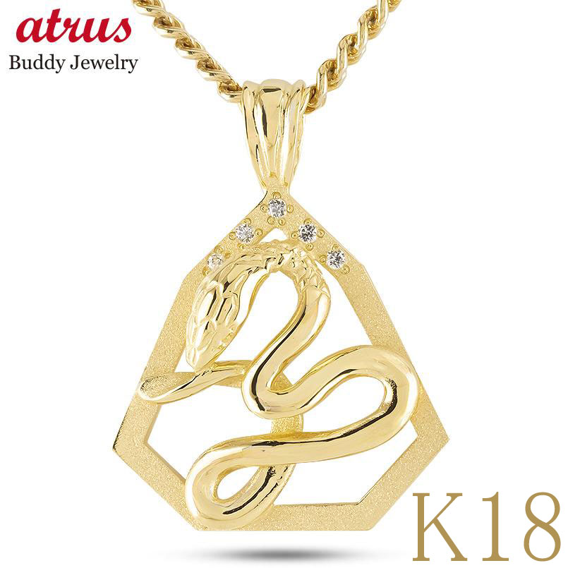ヘビ 蛇 ペンダントトップ k18 スネーク 18金 ネックレス チャーム メンズ ダイヤ 喜平 18k ゴールド ダイヤモンド 0.05ct ペンダント 大ぶ...