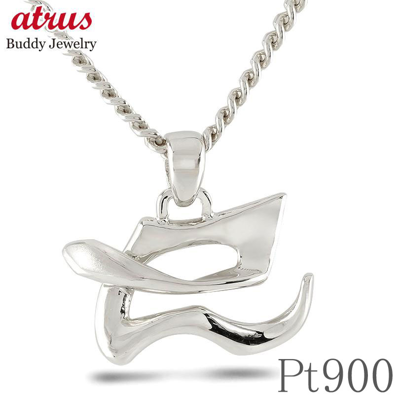 ヘビ 蛇 プラチナ ペンダントトップ スネーク ネックレス メンズ 喜平 チャーム 漢字 巳 ペンダント 大ぶり pt900 干支 巳年 ジュエリー シンプル ...