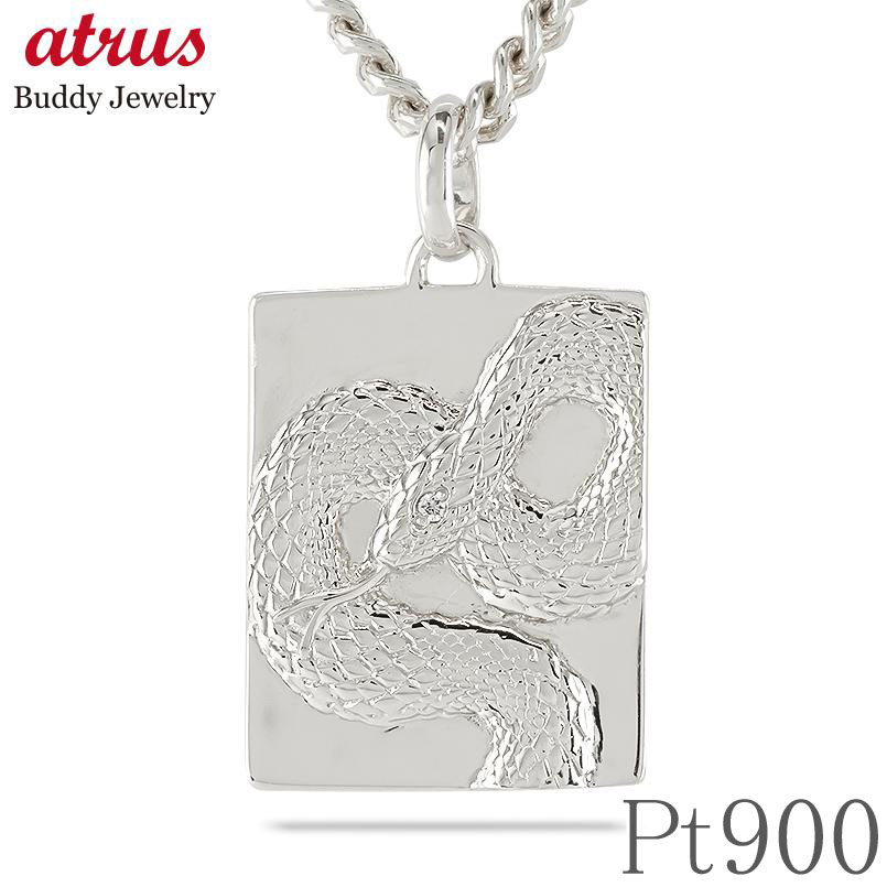 ヘビ 蛇 プラチナ ペンダントトップ スネーク プレート ネックレス メンズ ダイヤ 喜平 チャーム ダイヤモンド 0.005ct ペンダント 大ぶり pt90...