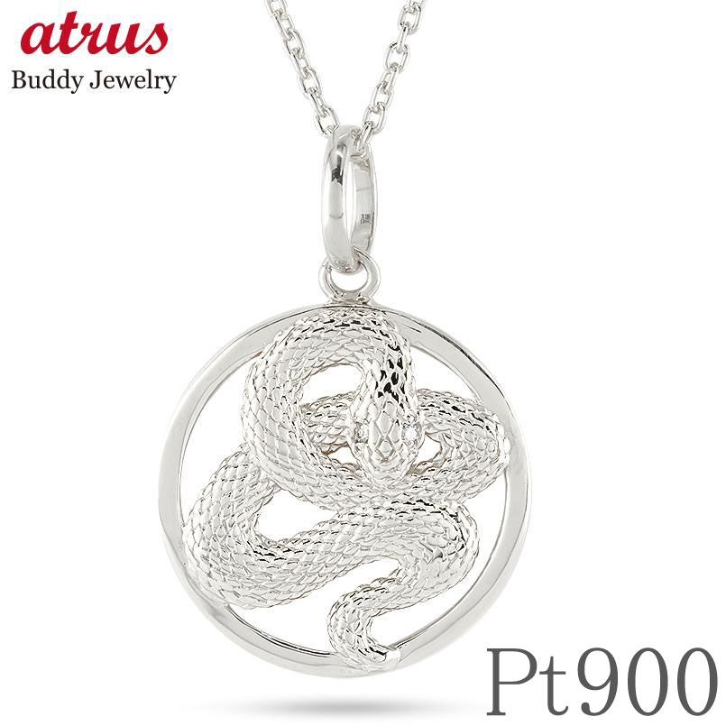 ヘビ 蛇 ペンダントトップ プラチナ スネーク ネックレス メンズ ダイヤ チャーム pt900 ダイヤモンド 0.01ct ペンダント 大ぶり サークル 円 ...