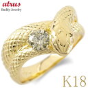 ヘビ 蛇 18金 リング k18 指輪 ダイヤ スネークリング メンズ イエローダイヤモンド 0.4ct 福蛇 お守り ゴールド ダイヤモンド 婚約指輪 ピンキ...
