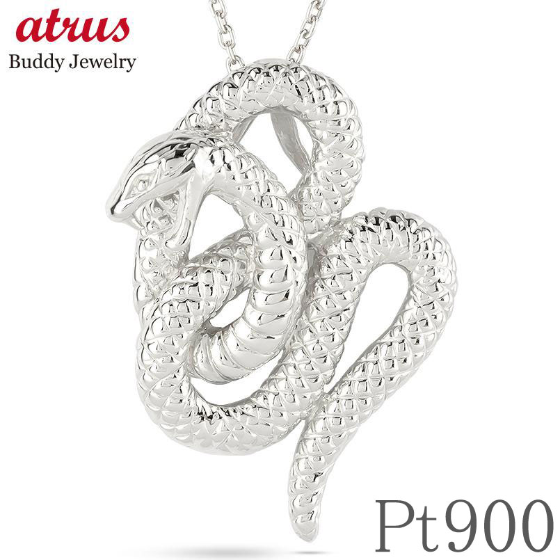 ヘビ 蛇 プラチナ ペンダントトップ メンズ ネックレス スネーク ペンダント チャーム 巳年 へび年 干支 金属アレルギー 対応 pt900 大ぶり 大きめ ...
