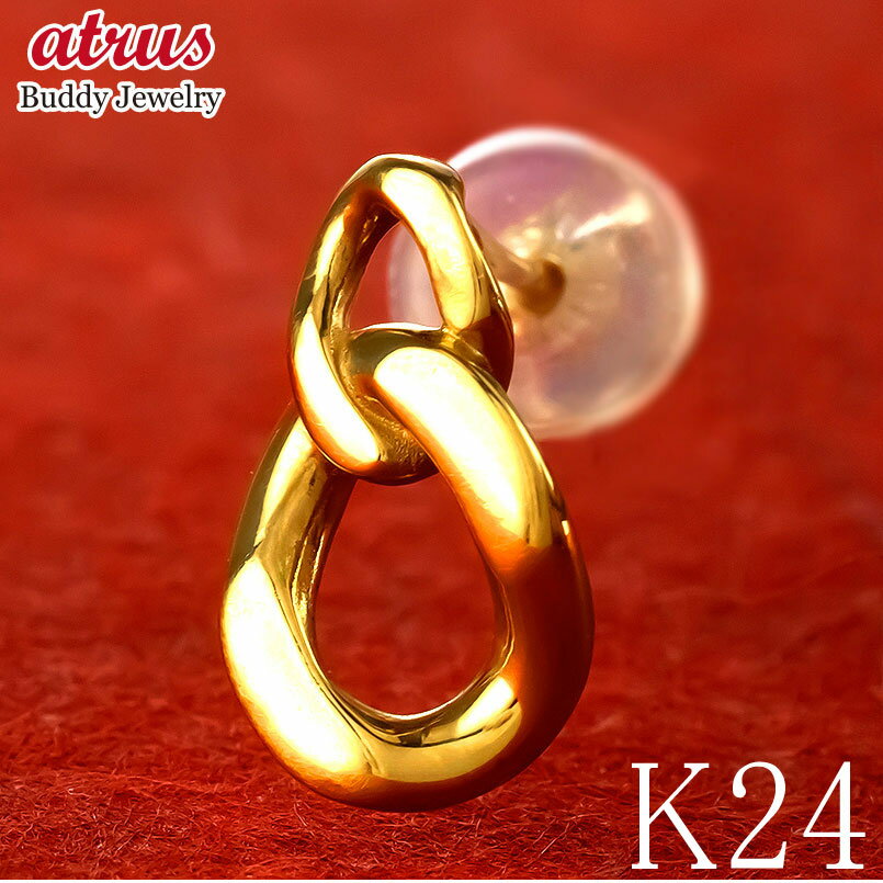 24金 純金 ピアス 喜平 ゴールド 片耳 24k 鎖 チェーン K24 k24 18金 18k スタッドピアス ジュエリー シンプル 石なし 誕生日 プレゼン...