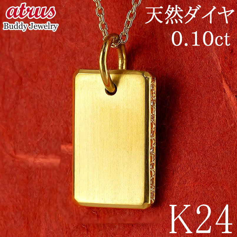 純金 インゴット型 24金 ペンダントトップ メンズ ダイヤモンド K24 プレート 鍛造 ネックレス 大きめ チャーム 造幣局検定刻印 ダイヤ シンプル 24...