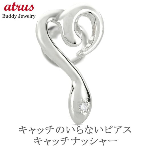 ボディピアス ヘビ 蛇 プラチナ ピアス つけっぱなし 片耳 ハート メンズ ダイヤモンド キャッチのいらないピアス へび 金属アレルギー 対応 pt900 スネーク スタッドピアス シンプル 巳年 お守り 縁起物 キャッチナッシャー 簡単装着 人気 普段 使い ボディピアス ヘビ 蛇 プラチナ ピアス つけっぱなし 片耳 ハート メンズ ダイヤモンド キャッチのいらないピアス へび 金属アレルギー 対応 pt900 スネーク スタッドピアス シンプル 巳年 お守り 縁起物 キャッチナッシャー 簡単装着 人気 普段 使い