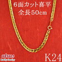 24金 純金 喜平 ネックレス メンズ チェーンのみ 50cm チェーンだけ 太め ゴールド 4.5mm幅 6面カット 造幣局検定刻印付 チェーン 24k k2...