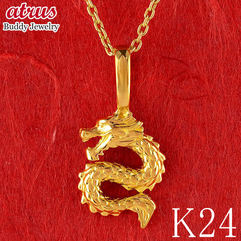 純金 24金 ペンダントトップ メンズ 龍 ドラゴン K24 ネックレス チャーム 竜 ゴールド 金 石なし シンプル 24k ジュエリー お守り 辰年 干支 ...