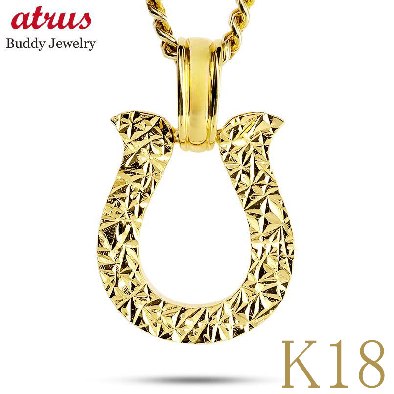 ペンダントトップ メンズ 18金 k18 馬蹄 ゴールド ネックレス 大ぶり 喜平 チャーム ホースシュー イエローゴールドk18 18k ライトニングカット ...