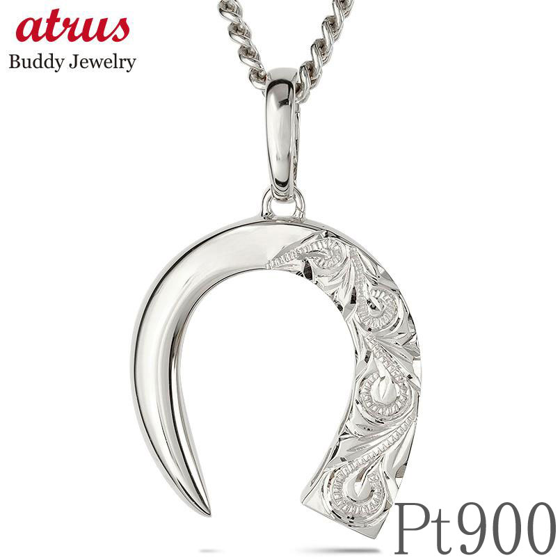 ペンダントトップ メンズ プラチナ pt900 馬蹄 ハワイアンジュエリー スクロール 牙 喜平用 ネックレス 大ぶり クリッカーバチカン チャーム シンプル ...
