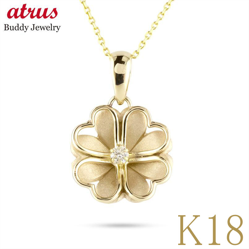 18金 ペンダントトップ レディース クローバー フラワー ハート ダイヤモンド ネックレス イエローゴールドK18 ゴールド 四つ葉 チャーム ジュエリー 人...