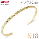 18金 バングル ブレスレット レディース 3ミリ幅 幅広 鍛造 ゴールド 18k イエローゴールドk18 平角 金 ライトニングカット 女性 シンプル 人気 ...