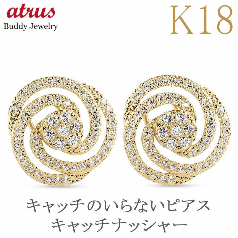 18金 ピアス 両耳 ダイヤモンド 0.72ct 装着簡単 ペア キャッチのいらないピアス キャッチなし キャッチナッシャー つけっぱなし スパイラル ゴールド...
