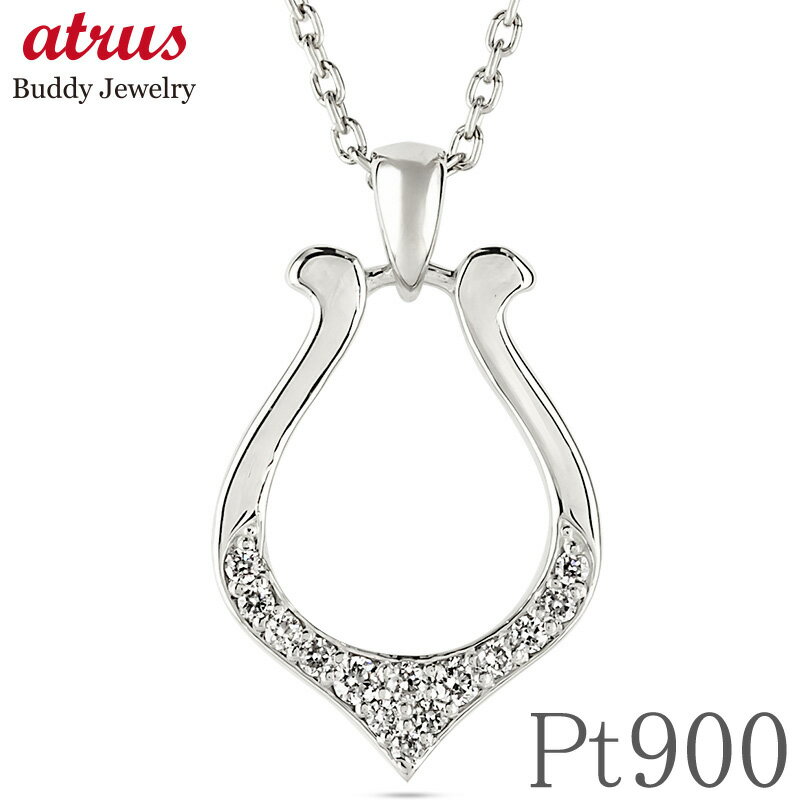 プラチナ ペンダントトップ ネックレス 馬蹄 ダイヤモンド メンズ pt900 トップ 蹄鉄 ホースシュー シンプル 人気 おしゃれ 送料無料